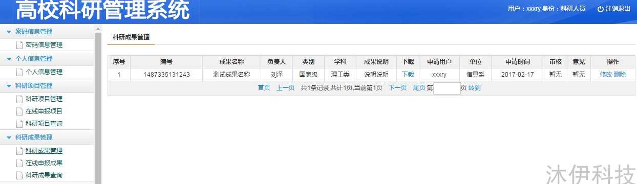 jsp servlet mysql实现的高校科研项目信息管理系统源码带教程