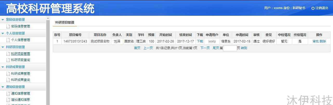 jsp servlet mysql实现的高校科研项目信息管理系统源码带教程
