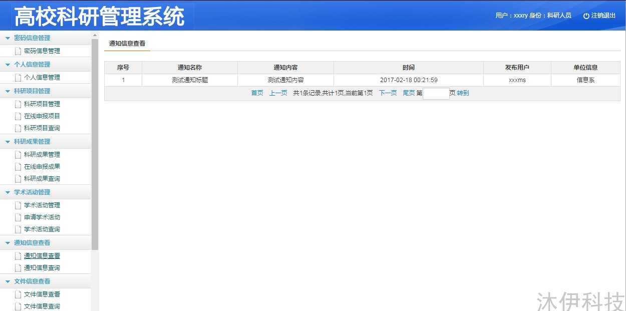 jsp servlet mysql实现的高校科研项目信息管理系统源码带教程