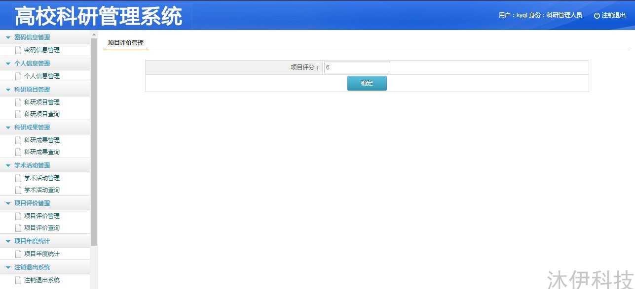 jsp servlet mysql实现的高校科研项目信息管理系统源码带教程