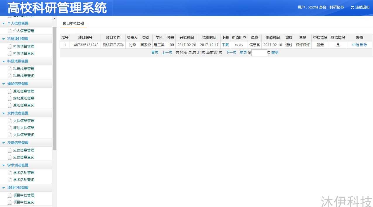 jsp servlet mysql实现的高校科研项目信息管理系统源码带教程