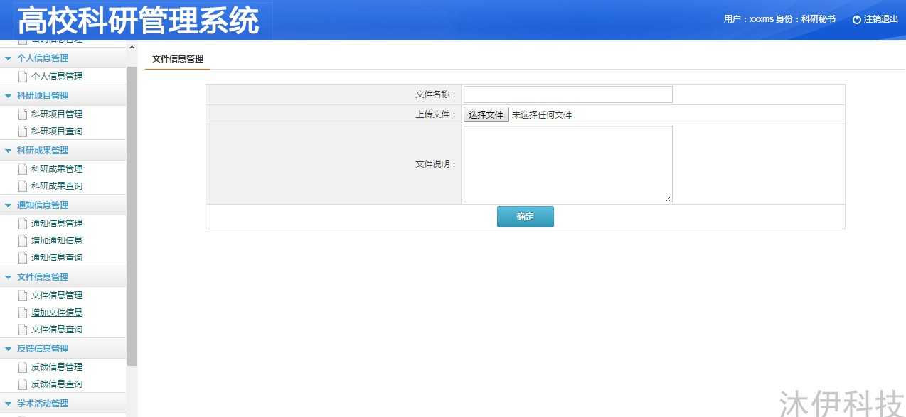 jsp servlet mysql实现的高校科研项目信息管理系统源码带教程