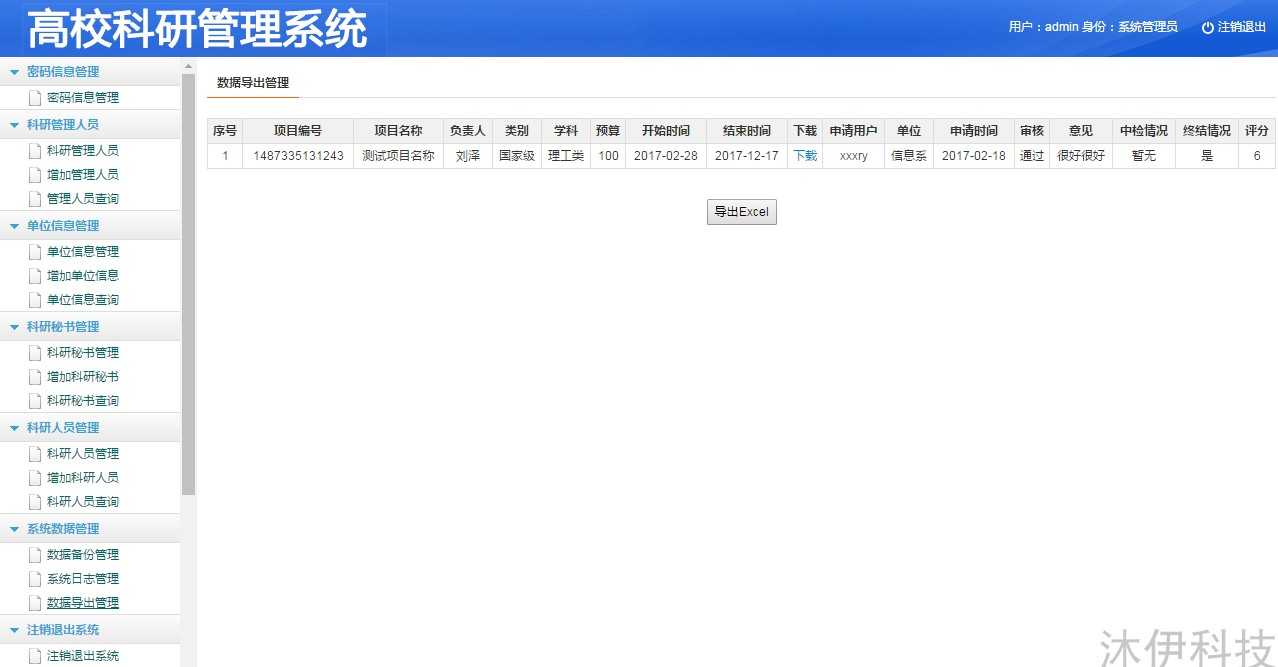 jsp servlet mysql实现的高校科研项目信息管理系统源码带教程
