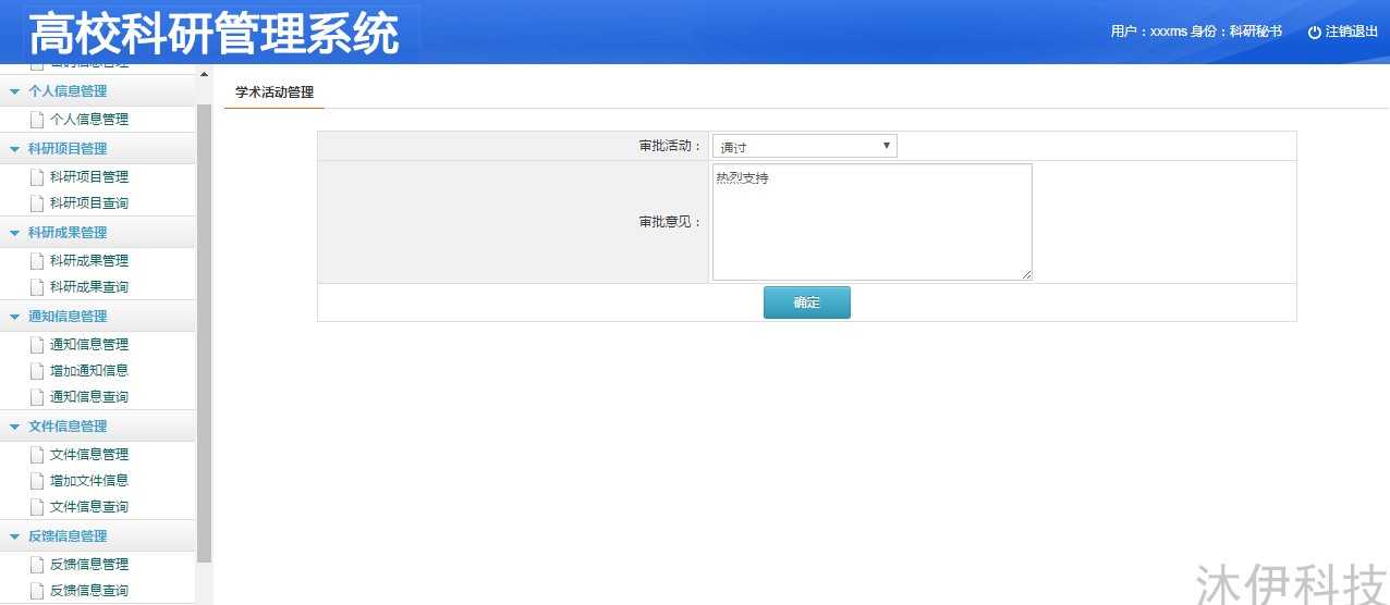 jsp servlet mysql实现的高校科研项目信息管理系统源码带教程