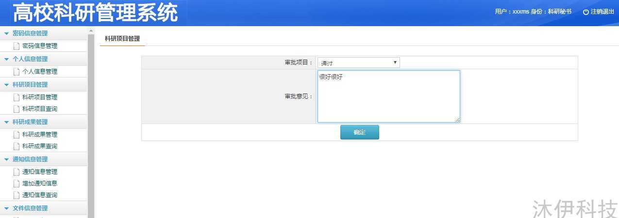 jsp servlet mysql实现的高校科研项目信息管理系统源码带教程