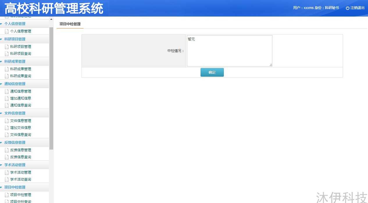 jsp servlet mysql实现的高校科研项目信息管理系统源码带教程