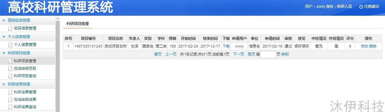 jsp servlet mysql实现的高校科研项目信息管理系统源码带教程