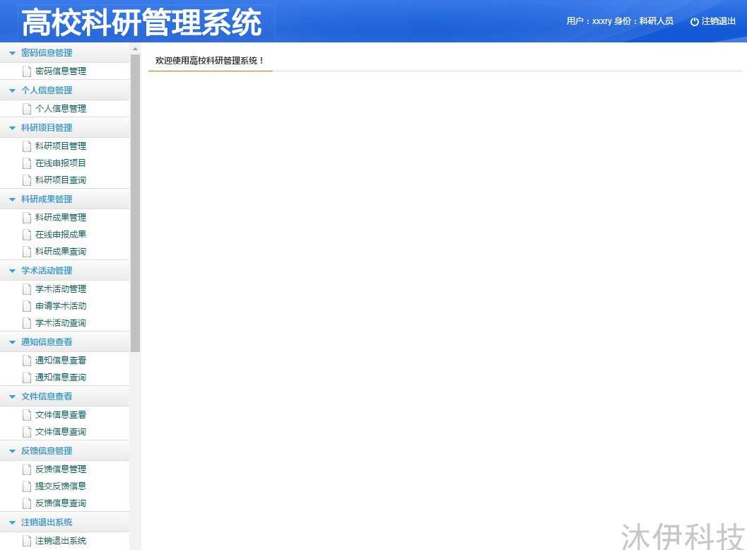 jsp servlet mysql实现的高校科研项目信息管理系统源码带教程