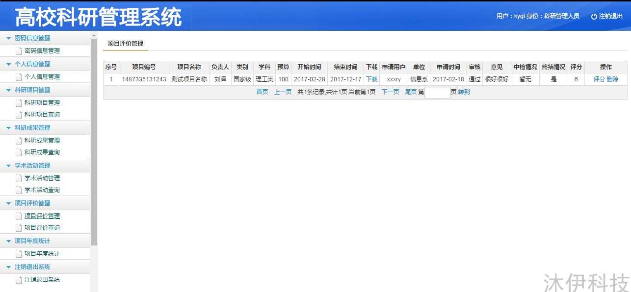 jsp servlet mysql实现的高校科研项目信息管理系统源码带教程