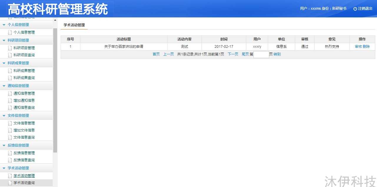 jsp servlet mysql实现的高校科研项目信息管理系统源码带教程