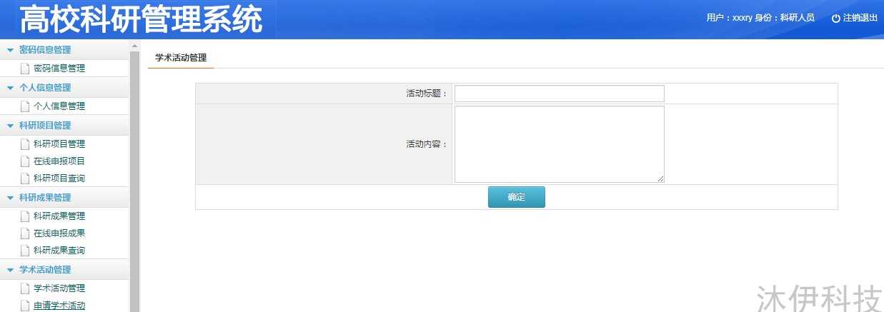 jsp servlet mysql实现的高校科研项目信息管理系统源码带教程