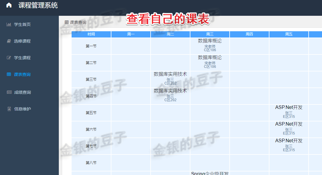 springboot vue前后端分离课程管理项目系统源码选课管理系统程序