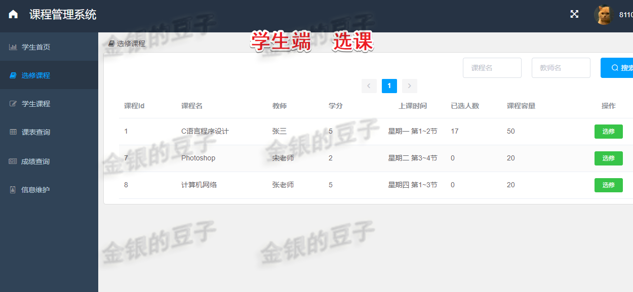 springboot vue前后端分离课程管理项目系统源码选课管理系统程序