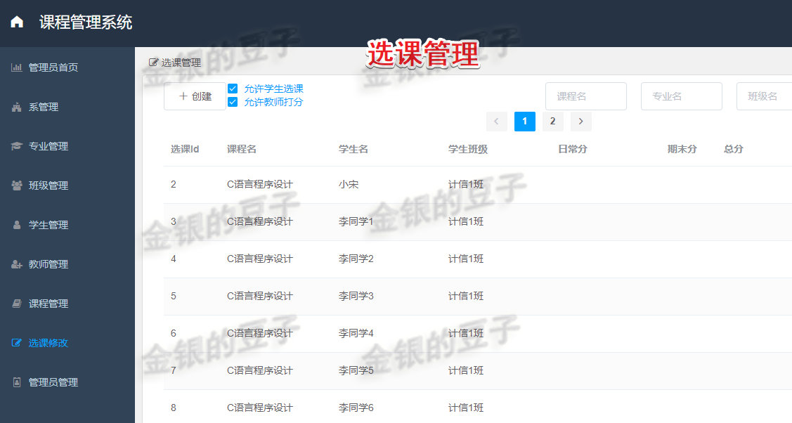 springboot vue前后端分离课程管理项目系统源码选课管理系统程序