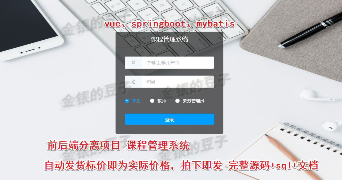 springboot vue前后端分离课程管理项目系统源码选课管理系统程序