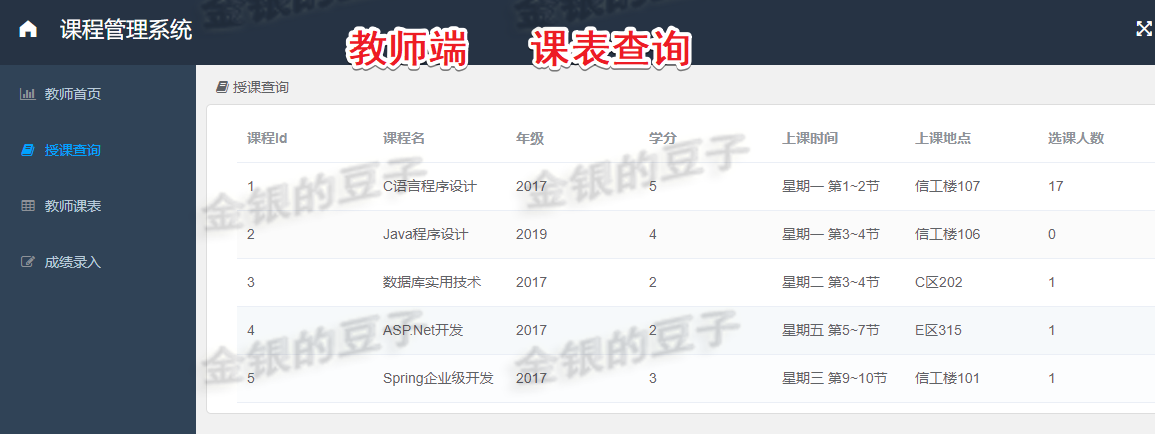 springboot vue前后端分离课程管理项目系统源码选课管理系统程序