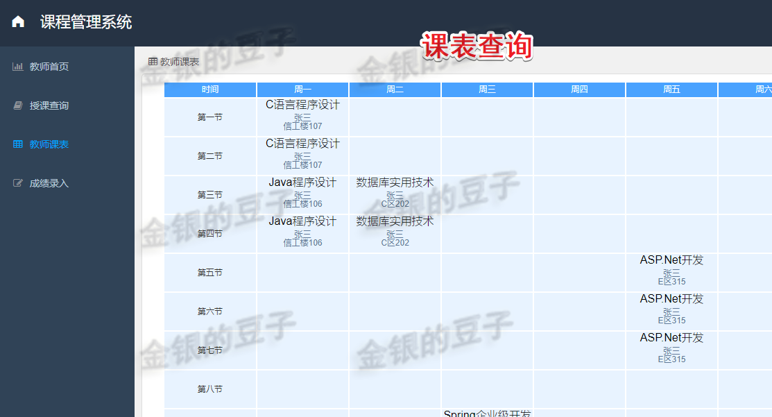 springboot vue前后端分离课程管理项目系统源码选课管理系统程序