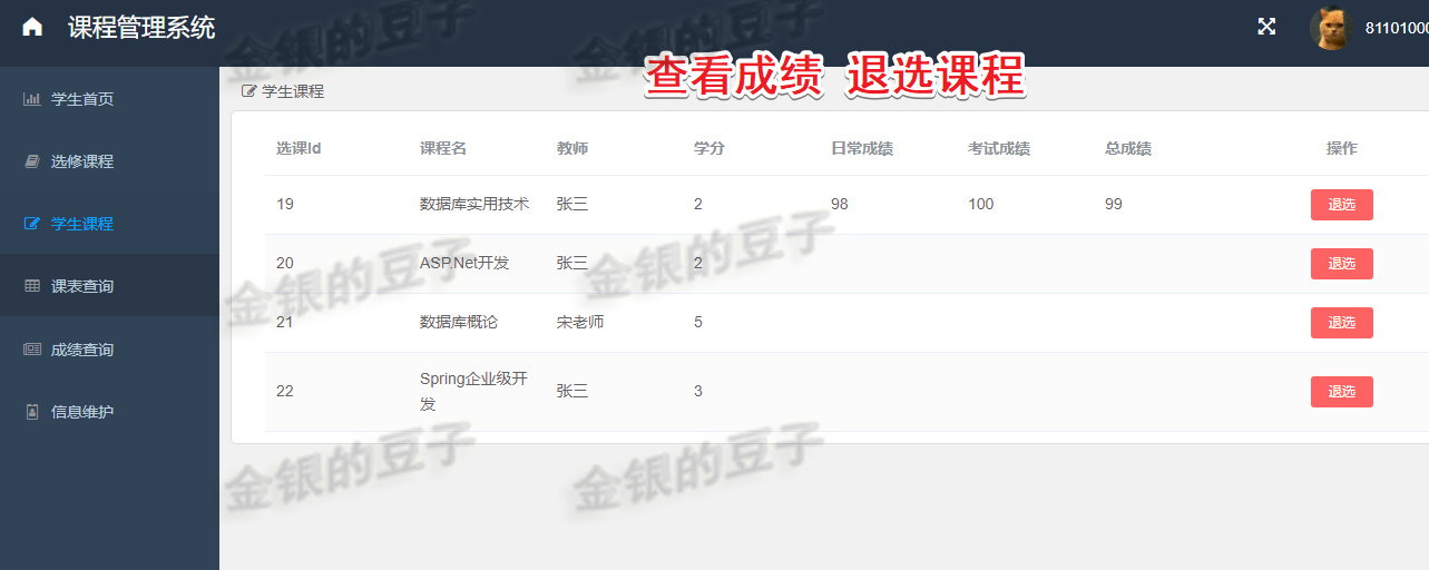 springboot vue前后端分离课程管理项目系统源码选课管理系统程序