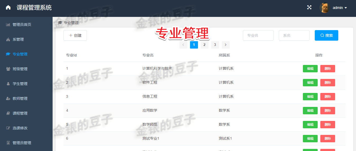 springboot vue前后端分离课程管理项目系统源码选课管理系统程序