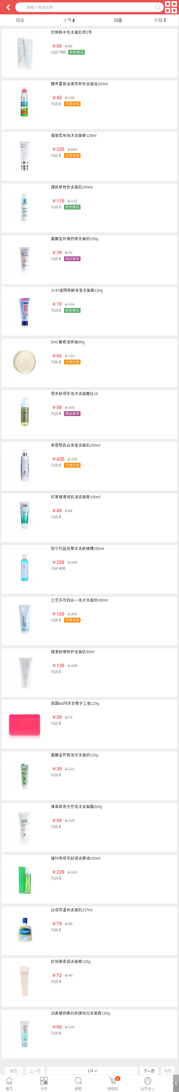 A131米奇网女性用品化妆品商城购物网站源码带手机版和微信功能