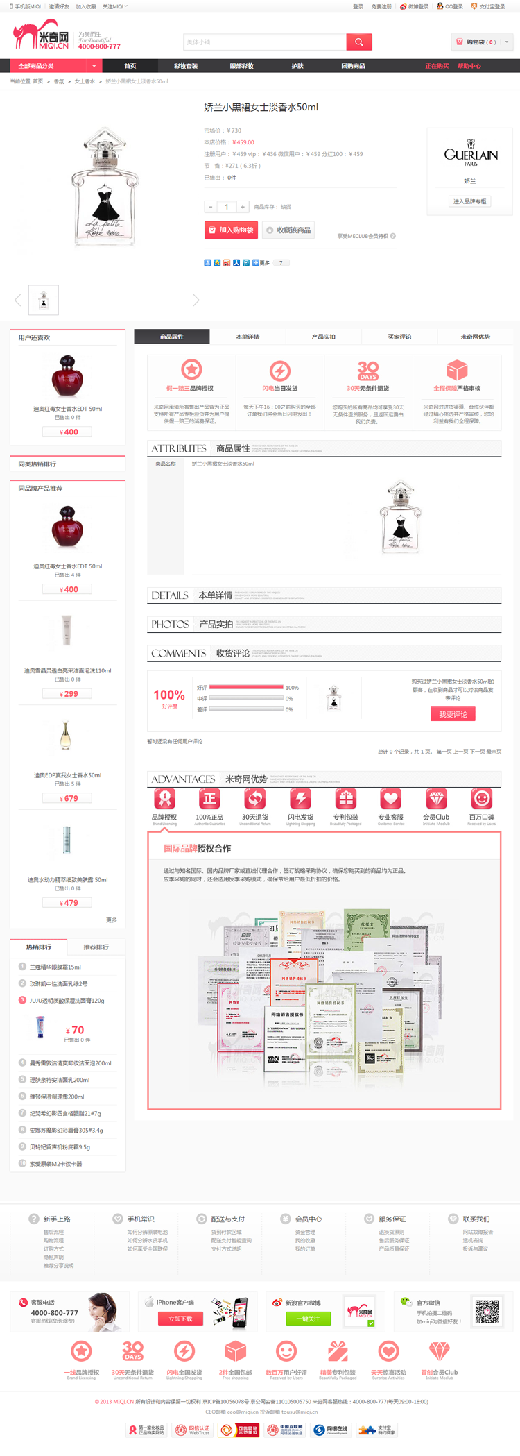 A131米奇网女性用品化妆品商城购物网站源码带手机版和微信功能