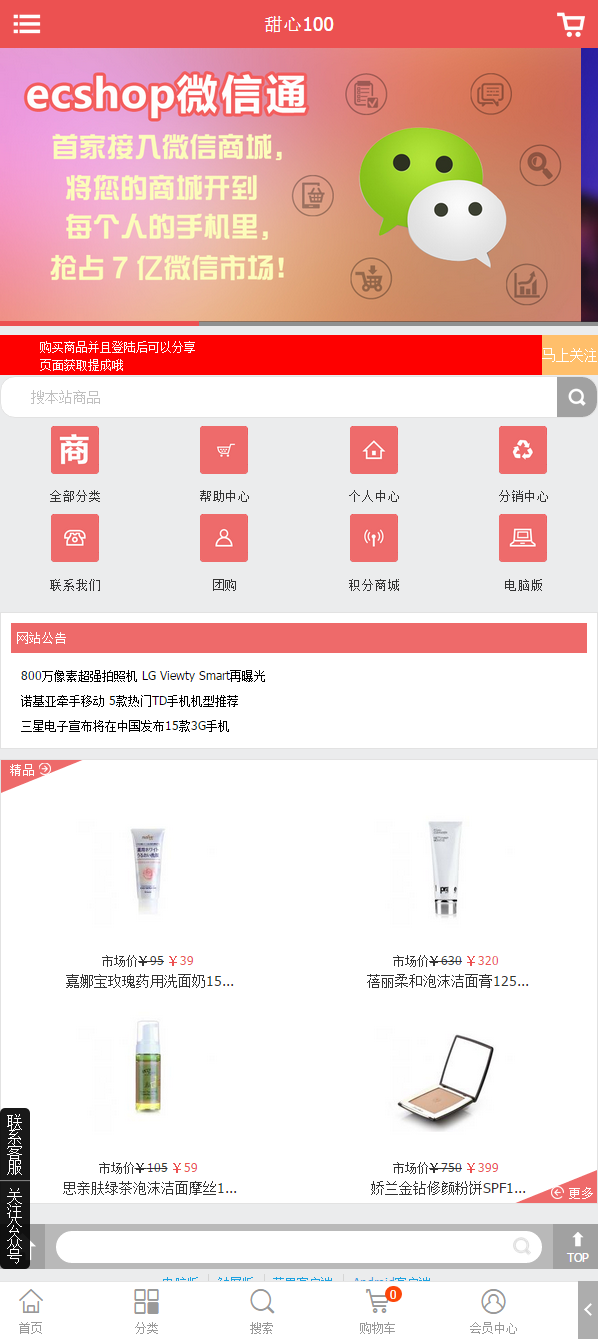 A131米奇网女性用品化妆品商城购物网站源码带手机版和微信功能