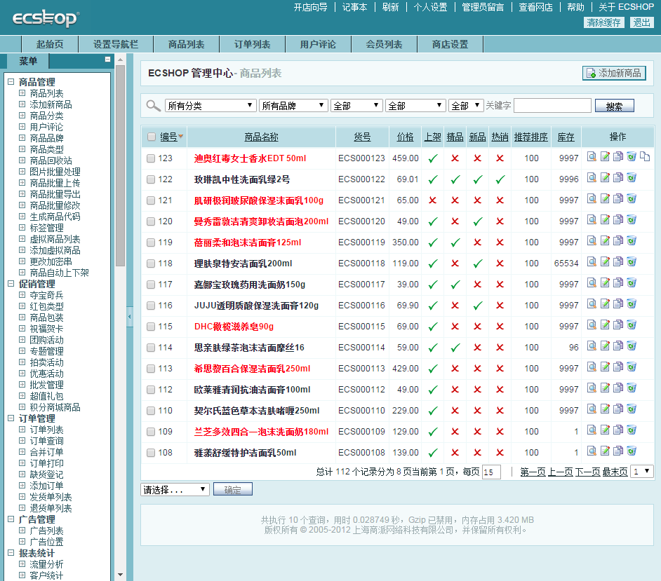A131米奇网女性用品化妆品商城购物网站源码带手机版和微信功能