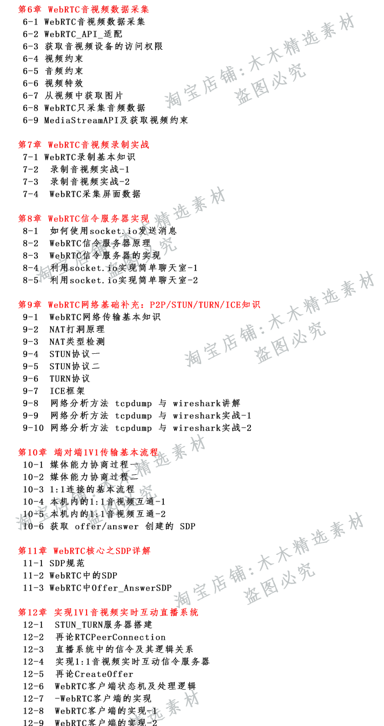 2019最新WebRTC音视频入门与实战 全套高清视频教程带源码 可试看