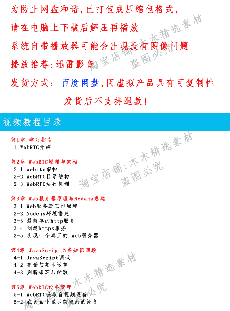 2019最新WebRTC音视频入门与实战 全套高清视频教程带源码 可试看