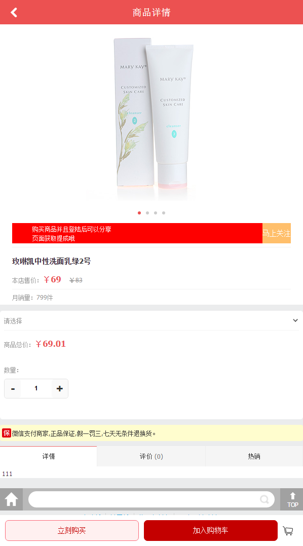 A131米奇网女性用品化妆品商城购物网站源码带手机版和微信功能