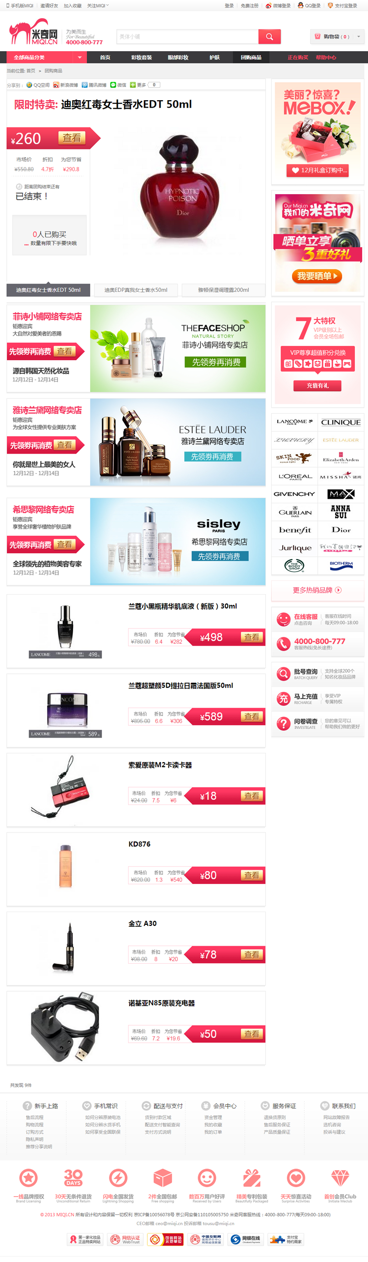 A131米奇网女性用品化妆品商城购物网站源码带手机版和微信功能