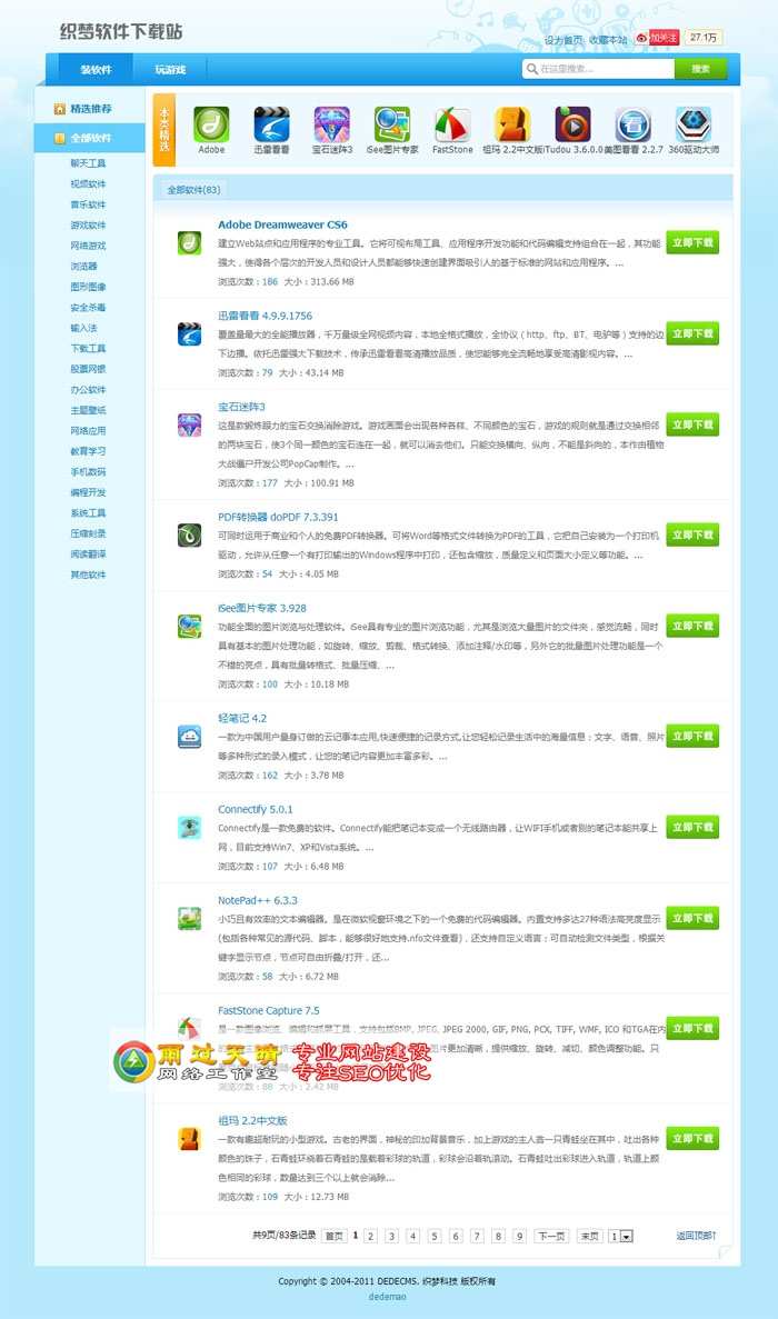 仿360软件下载站源码|DEDECMS仿软件宝库整站|织梦软件程序模板