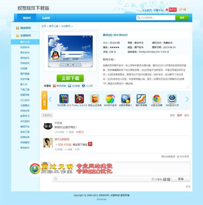 仿360软件下载站源码|DEDECMS仿软件宝库整站|织梦软件程序模板