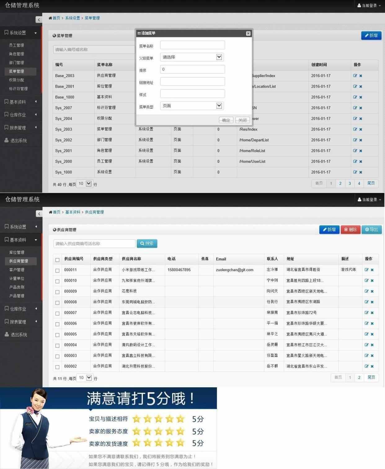 ASP.NET MVC C#仓库进销存ERP管理系统项目源码Bootstrap jQuery