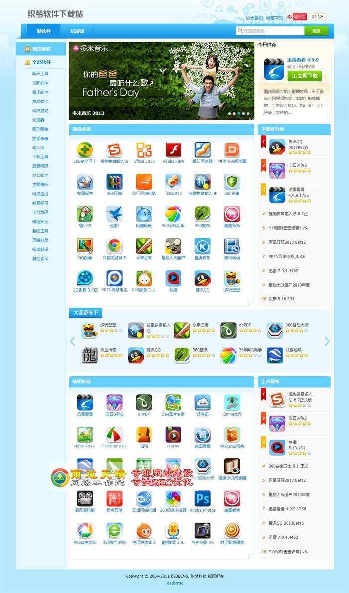 仿360软件下载站源码|DEDECMS仿软件宝库整站|织梦软件程序模板 - 宋马