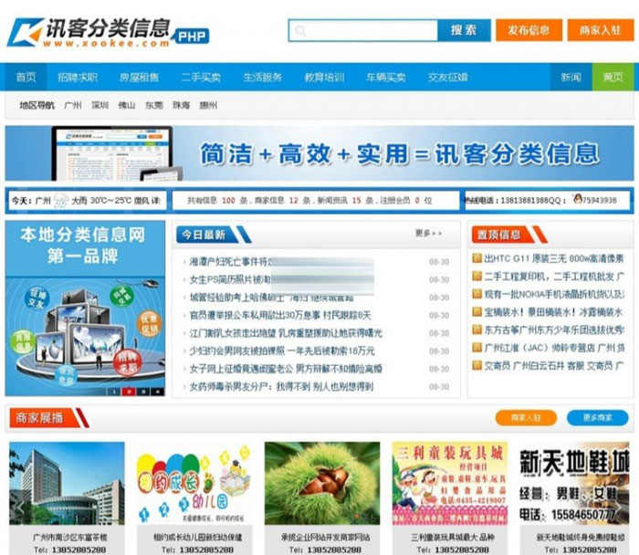 PHP地方门户分类信息网站源码讯客分类信息系统商业版含手机版 - 宋马