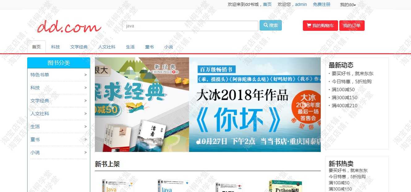 java springboot 网上书城 网上书店在线书店 图书商城系统 源码