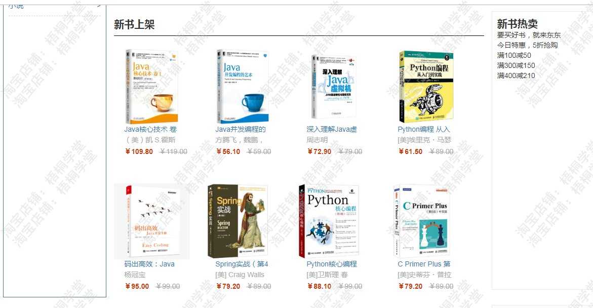 java springboot 网上书城 网上书店在线书店 图书商城系统 源码