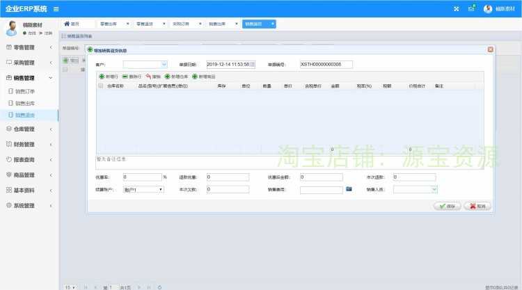 erp系统企业erp信息管理系统源码springboot项目进销存系统java