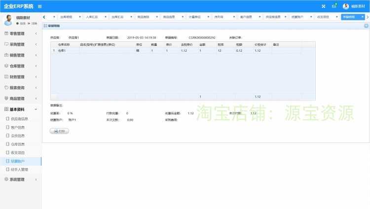 erp系统企业erp信息管理系统源码springboot项目进销存系统java