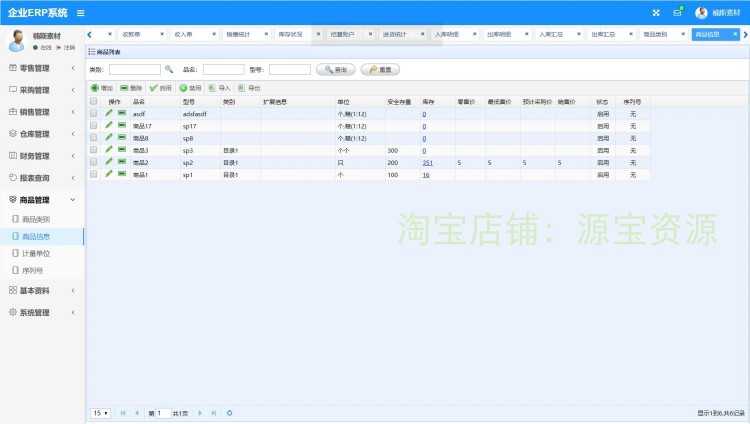 erp系统企业erp信息管理系统源码springboot项目进销存系统java