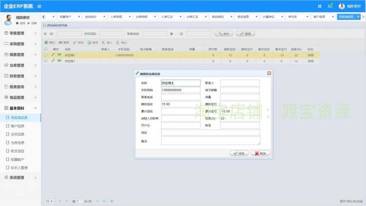 erp系统企业erp信息管理系统源码springboot项目进销存系统java