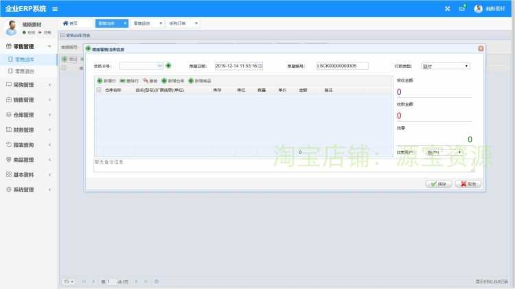 erp系统企业erp信息管理系统源码springboot项目进销存系统java