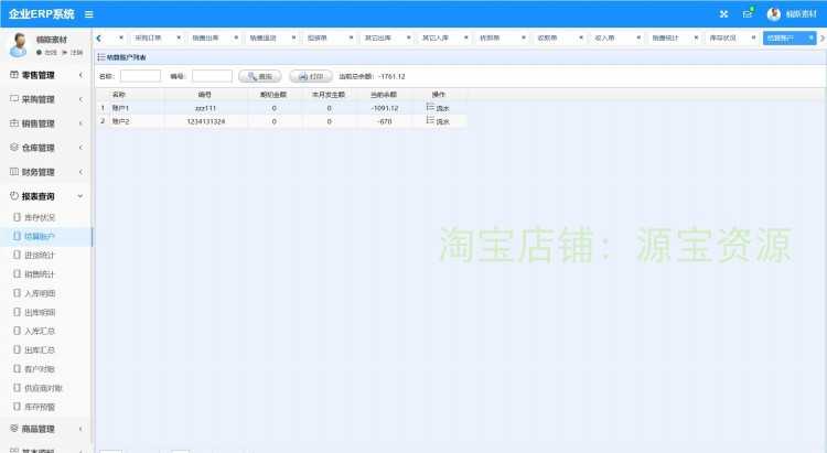 erp系统企业erp信息管理系统源码springboot项目进销存系统java