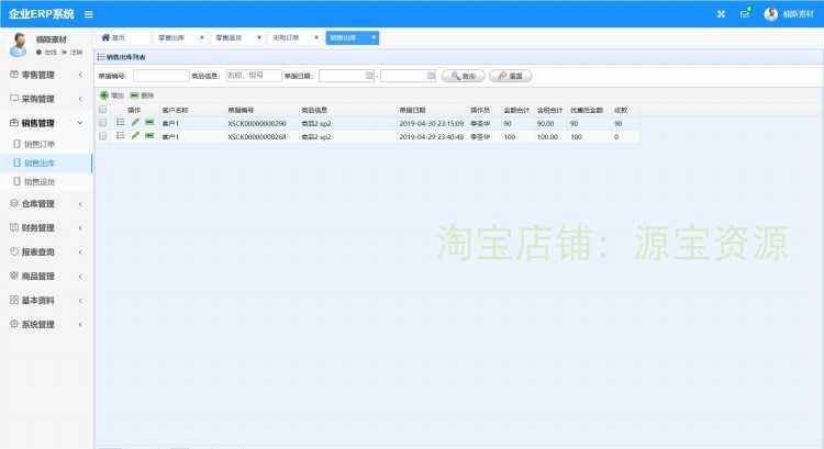 erp系统企业erp信息管理系统源码springboot项目进销存系统java