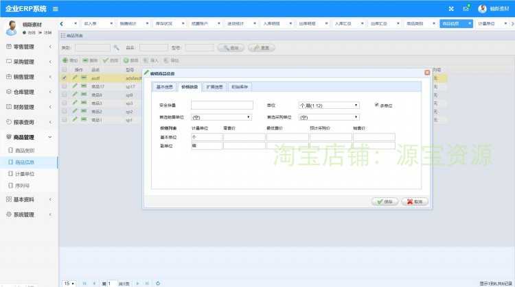 erp系统企业erp信息管理系统源码springboot项目进销存系统java