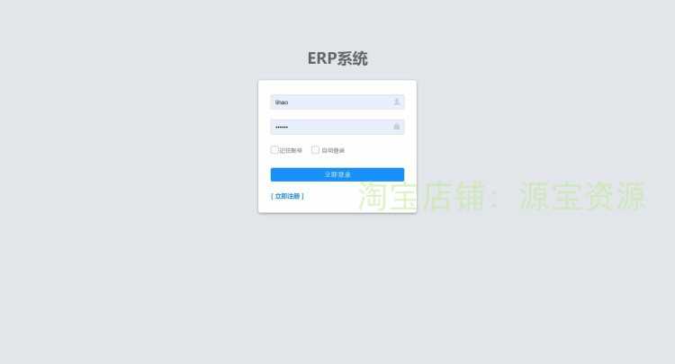 erp系统企业erp信息管理系统源码springboot项目进销存系统java