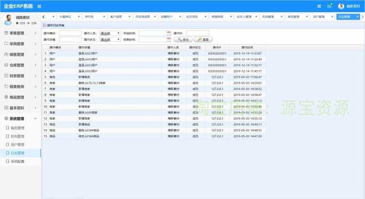 erp系统企业erp信息管理系统源码springboot项目进销存系统java