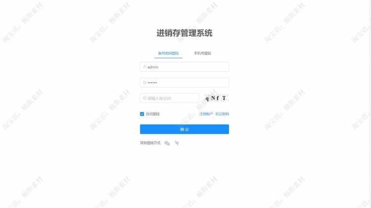 进销存erp仓库管理系统源码vue源码springboot前后分离项目mvvm
