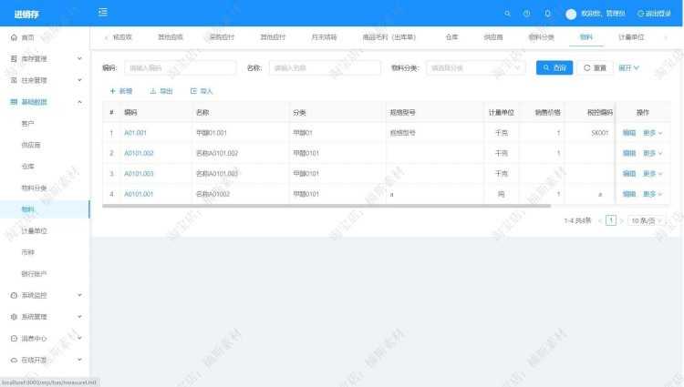 进销存erp仓库管理系统源码vue源码springboot前后分离项目mvvm